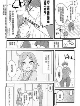 [屏幕髒了漢化組](C87) [NtyPe (溝口ケージ)] 通いガハマさん (やはり俺の青春ラブコメはまちがっている)_img006