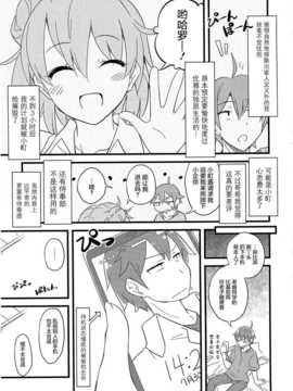 [屏幕髒了漢化組](C87) [NtyPe (溝口ケージ)] 通いガハマさん (やはり俺の青春ラブコメはまちがっている)_img007
