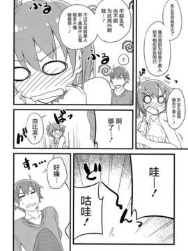 [屏幕髒了漢化組](C87) [NtyPe (溝口ケージ)] 通いガハマさん (やはり俺の青春ラブコメはまちがっている)_img012