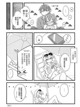 [屏幕髒了漢化組](C87) [NtyPe (溝口ケージ)] 通いガハマさん (やはり俺の青春ラブコメはまちがっている)_img016