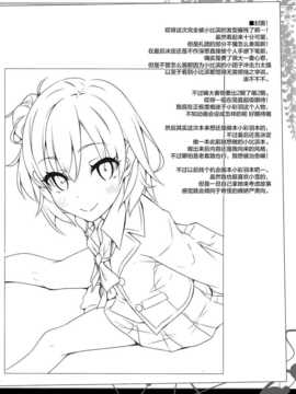[屏幕髒了漢化組](C87) [NtyPe (溝口ケージ)] 通いガハマさん (やはり俺の青春ラブコメはまちがっている)_img018