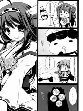 [脸肿汉化组](C87) [(龍の金曜日) 龍牙翔] お疲れ様です提督！ (舰队これくしょん)_IMG_20141229_0018