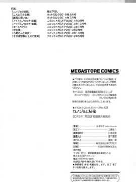 [みずゆき] カノジョと秘密 [无毒汉化组]_213_IMG_0212