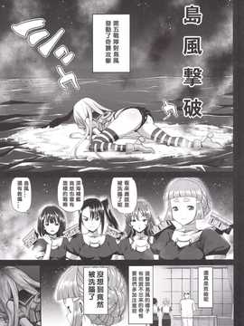 [エロマズン (まー九郎)] 悪堕ち島風6～エロ触手に堕とされる艦娘～ (艦隊これくしょん-艦これ-) (衰洨五個人漢化)_page05