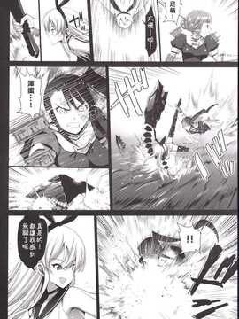 [エロマズン (まー九郎)] 悪堕ち島風6～エロ触手に堕とされる艦娘～ (艦隊これくしょん-艦これ-) (衰洨五個人漢化)_page08