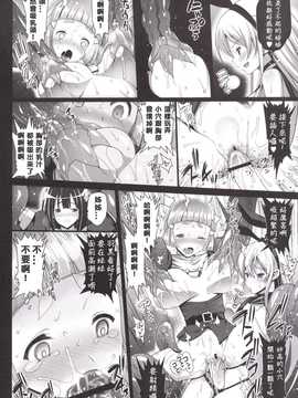 [エロマズン (まー九郎)] 悪堕ち島風6～エロ触手に堕とされる艦娘～ (艦隊これくしょん-艦これ-) (衰洨五個人漢化)_page22