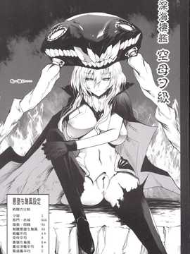 [エロマズン (まー九郎)] 悪堕ち島風6～エロ触手に堕とされる艦娘～ (艦隊これくしょん-艦これ-) (衰洨五個人漢化)_page45