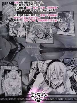 [エロマズン (まー九郎)] 悪堕ち島風6～エロ触手に堕とされる艦娘～ (艦隊これくしょん-艦これ-) (衰洨五個人漢化)_page48