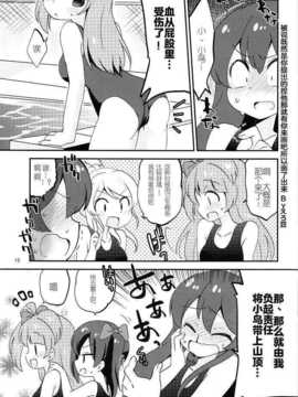 (C86) [アンコール62℃ (D否)] μ's 119! (ラブライブ!) [切糕汉化组]_05_13