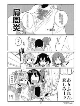 (C86) [アンコール62℃ (D否)] μ's 119! (ラブライブ!) [切糕汉化组]_07_15