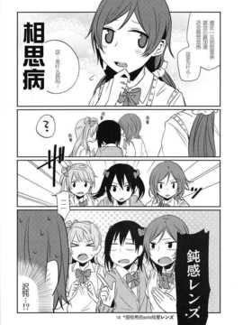 (C86) [アンコール62℃ (D否)] μ's 119! (ラブライブ!) [切糕汉化组]_08_16