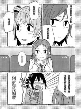 (C86) [アンコール62℃ (D否)] μ's 119! (ラブライブ!) [切糕汉化组]_19_3