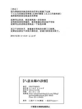 察 (東方Project)_if_024