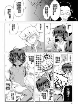 【空想少年汉化】[Catcher in the Rye (黒川呪詛)] 俗悪人_09