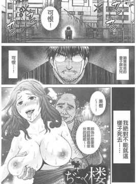 [星月めろん] 人妻ぢごく楼[汉化]_195_C_03