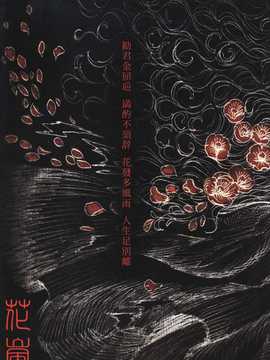 【隔壁汉化组】(C80) [YAYUYO (高虎)] 花嵐 kwaran (東方Project)__kwaran_002