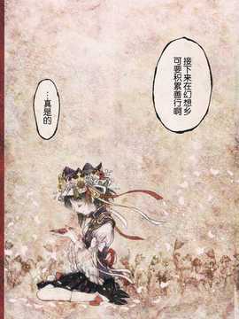 【隔壁汉化组】(C80) [YAYUYO (高虎)] 花嵐 kwaran (東方Project)__kwaran_025