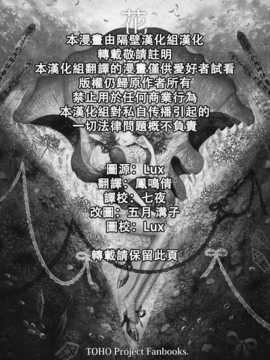 【隔壁汉化组】(C80) [YAYUYO (高虎)] 花嵐 kwaran (東方Project)__kwaran_staff