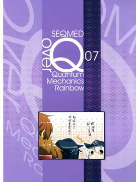 [屏幕髒了漢化組](C87) [SEQMED (ユメのオワリ)] over QMR 07 (艦隊これくしょん-艦これ-)_img004