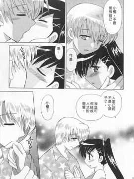 [琴の若子] 奥さまDEナイト 第4巻 [Chinese] [黑暗掃圖]_0021