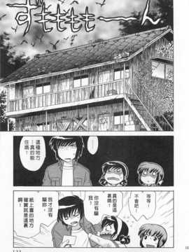 [琴の若子] 奥さまDEナイト 第4巻 [Chinese] [黑暗掃圖]_0123