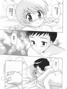 [琴の若子] 奥さまDEナイト 第3巻 [Chinese] [黑暗掃圖]_0041