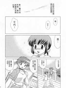 [琴の若子] 奥さまDEナイト 第3巻 [Chinese] [黑暗掃圖]_0048