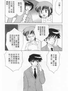 [琴の若子] 奥さまDEナイト 第3巻 [Chinese] [黑暗掃圖]_0058