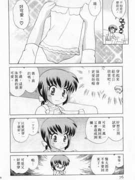 [琴の若子] 奥さまDEナイト 第3巻 [Chinese] [黑暗掃圖]_0076