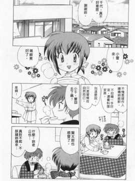 [琴の若子] 奥さまDEナイト 第1巻 [Chinese] [黑暗掃圖]_0026