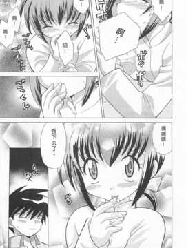 [琴の若子] 奥さまDEナイト 第1巻 [Chinese] [黑暗掃圖]_0037