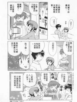 [琴の若子] 奥さまDEナイト 第1巻 [Chinese] [黑暗掃圖]_0044