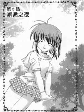 [琴の若子] 奥さまDEナイト 第1巻 [Chinese] [黑暗掃圖]_0045