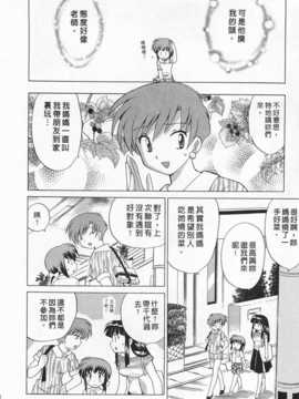 [琴の若子] 奥さまDEナイト 第1巻 [Chinese] [黑暗掃圖]_0048