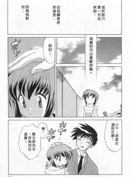 [琴の若子] 奥さまDEナイト 第1巻 [Chinese] [黑暗掃圖]_0053