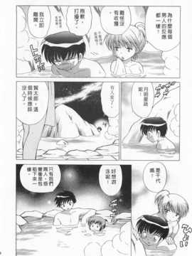 [琴の若子] 奥さまDEナイト 第1巻 [Chinese] [黑暗掃圖]_0096