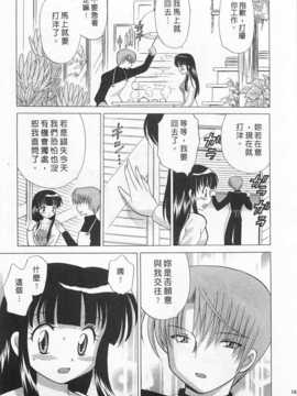 [琴の若子] 奥さまDEナイト 第1巻 [Chinese] [黑暗掃圖]_0143