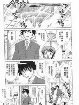 [琴の若子] 奥さまDEナイト 第1巻 [Chinese] [黑暗掃圖]_0153