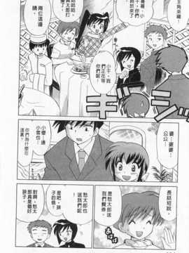 [琴の若子] 奥さまDEナイト 第1巻 [Chinese] [黑暗掃圖]_0154