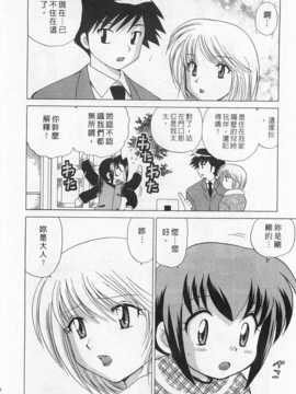 [琴の若子] 奥さまDEナイト 第1巻 [Chinese] [黑暗掃圖]_0222