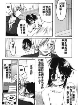 【空想少年汉化】[シルエットさくら]シンデレラケイジ_16