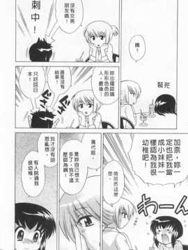 [琴の若子] 奥さまDEナイト 第5巻 END [Chinese] [黑暗掃圖]_0086