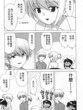 [琴の若子] 奥さまDEナイト 第5巻 END [Chinese] [黑暗掃圖]_0089