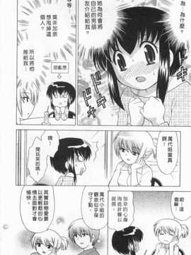 [琴の若子] 奥さまDEナイト 第5巻 END [Chinese] [黑暗掃圖]_0090