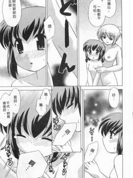 [琴の若子] 奥さまDEナイト 第5巻 END [Chinese] [黑暗掃圖]_0093