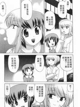 [琴の若子] 奥さまDEナイト 第5巻 END [Chinese] [黑暗掃圖]_0145