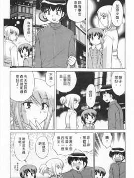 [琴の若子] 奥さまDEナイト 第5巻 END [Chinese] [黑暗掃圖]_0147