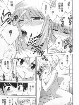 [琴の若子] 奥さまDEナイト 第5巻 END [Chinese] [黑暗掃圖]_0151
