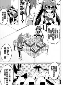 [无毒汉化组] (C87) [odin (黒川IZUMI)] 能代頑張ってダイエットします! (艦隊これくしょん-艦これ-)_IMG_0005