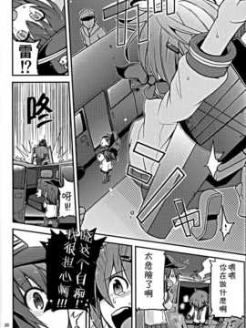 [漢化](C87)[ダコワズ(ダコワズ)]暁型きろくのーと 第四冊(艦隊これくしょん -艦これ-)_00020